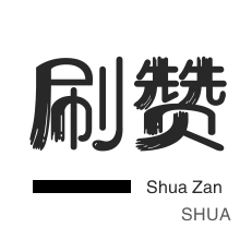 QQ号出售-自动互赞-QQ群拉人-QQ音乐刷粉丝